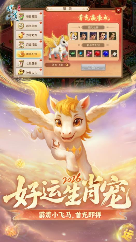 问道手游官服正版最新2026下载 v2.151.0204 最新版