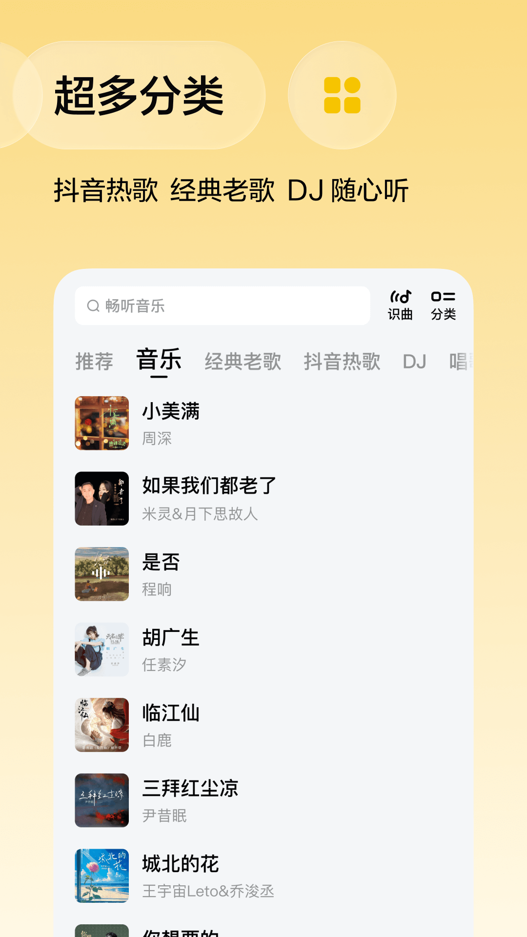 番茄畅听音乐版最新版本下载(番茄音乐) v6.3.2.32 安卓最新版