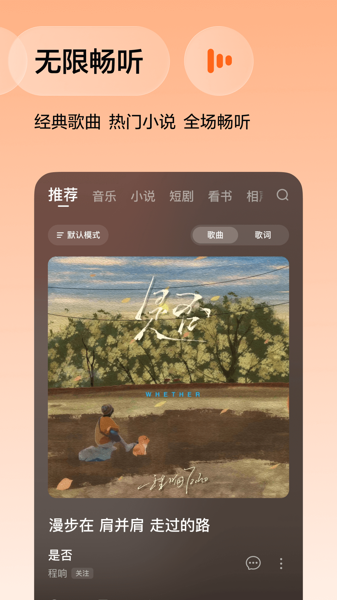 番茄畅听音乐版最新版本下载(番茄音乐) v6.3.2.32 安卓最新版