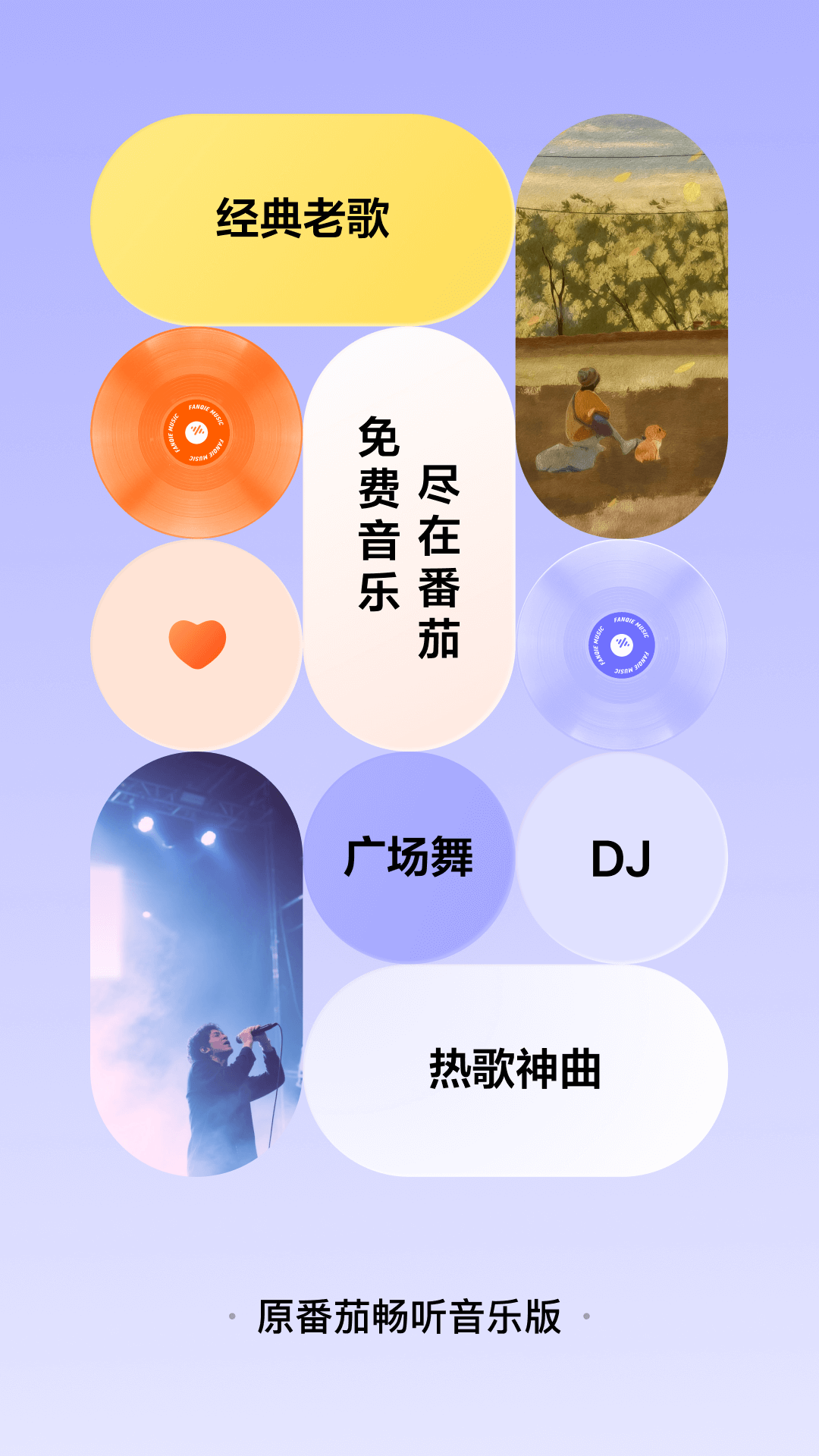 番茄畅听音乐版最新版本下载(番茄音乐) v6.3.2.32 安卓最新版