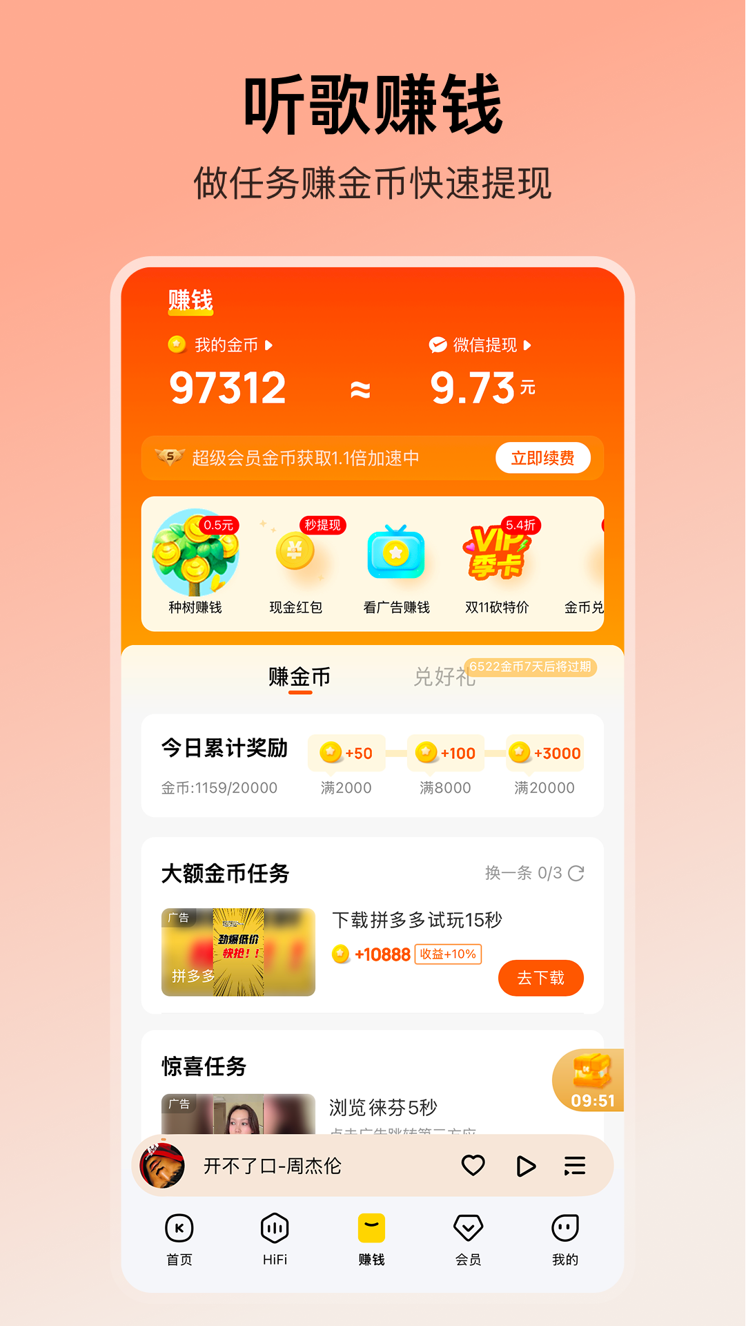 酷我音乐免费版app v12.0.8.0 官方安卓版