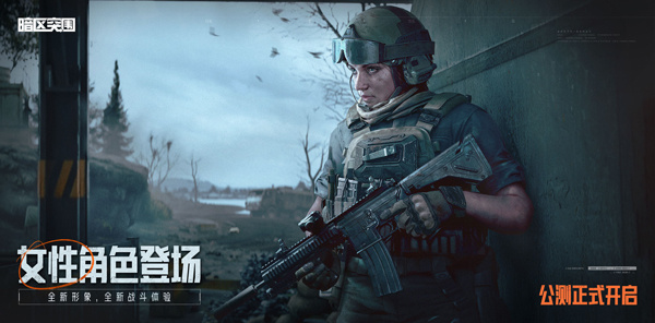 暗区突围国际服体验服下载2026最新版 v1.0.164.164 官方版