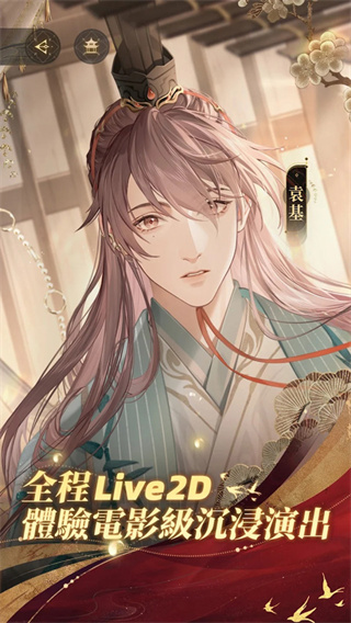 代号鸢台服最新版2026下载 v1.3.14 官方版