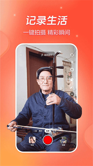 抖音火山版红包版正版下载安装 v37.8.0 安卓版