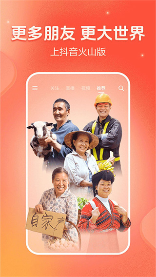 抖音火山版红包版正版下载安装 v37.8.0 安卓版