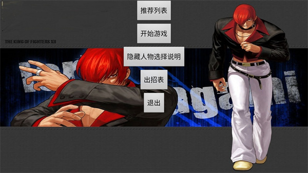 拳皇98手机版 v3.0.1 安卓版