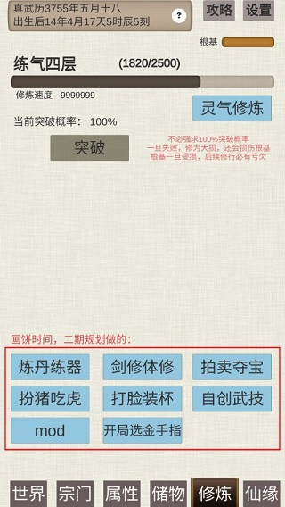 普通人修仙传无限贡献修改版 v0.4 安卓版