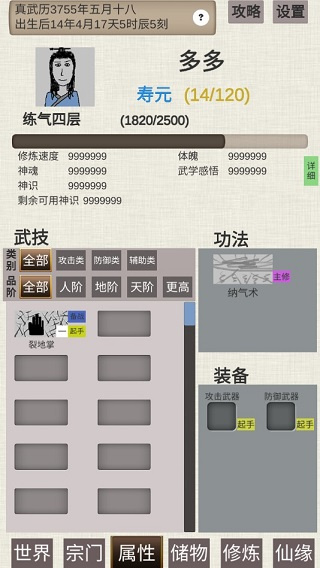 普通人修仙传无限贡献修改版 v0.4 安卓版