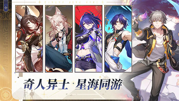 崩坏星穹铁道oppo版最新下载 v3.8.0 官方版