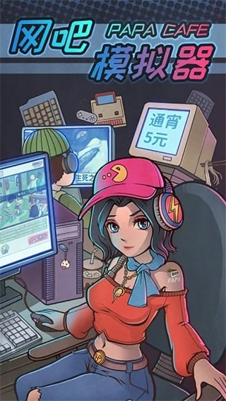 网吧模拟器汉化版免费下载 v9.7.60 安卓版