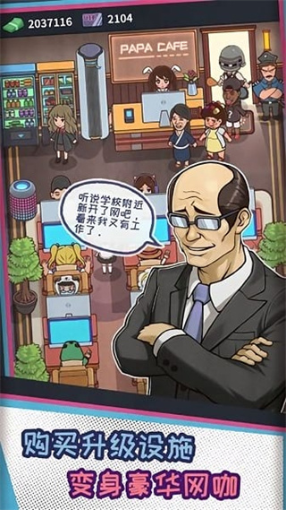 网吧模拟器汉化版免费下载 v9.7.60 安卓版