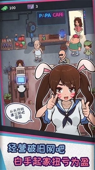 网吧模拟器汉化版免费下载 v9.7.60 安卓版