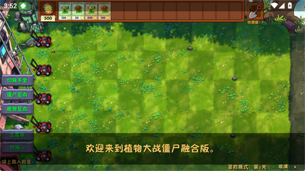 植物大战僵尸融合版下载重制版 v3.4.1 安卓版