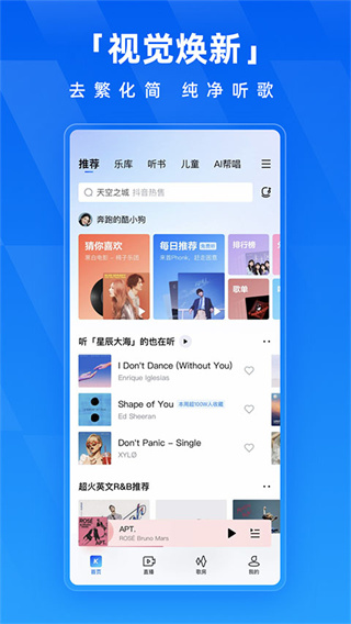 酷狗音乐app手机版下载免费 v20.5.3 安卓版