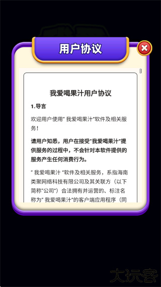 我爱喝果汁红包版下载 v1.0.0.4
