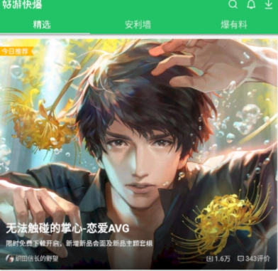 好游快爆普通版