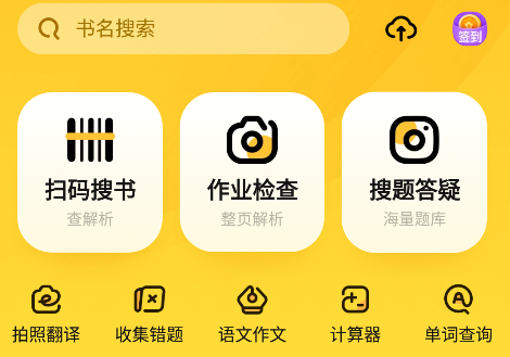 快对作业家长版免费下载 快对作业家长版免费下载