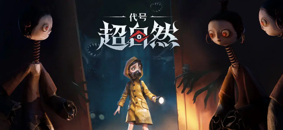 代号超自然最新版本手游下载 代号超自然最新版本手游下载