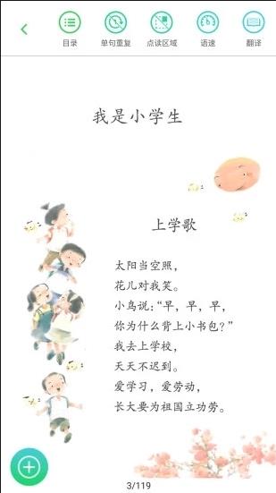 人教点读app免费版 人教点读app免费版