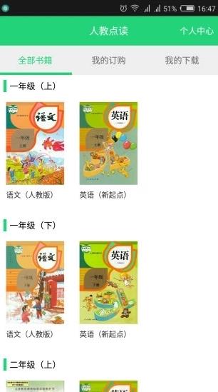 人教点读app免费版 人教点读app免费版