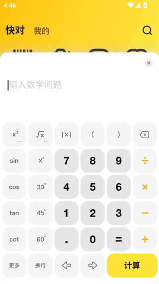 快对作业家长版免费下载 快对作业家长版免费下载