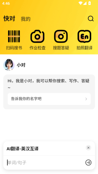 快对作业家长版免费下载 快对作业家长版免费下载