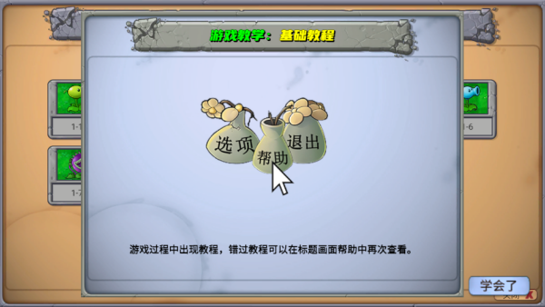 PvZ新指导最新版下载