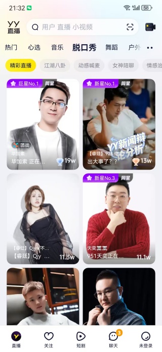 yy语音安卓版官方免费下载最新版