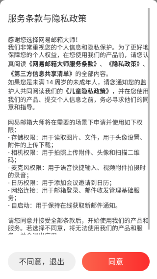 网易邮箱大师app下载官方版手机版