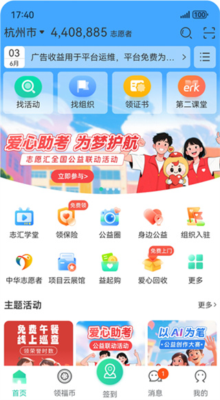 志愿汇app免费刷时长版 志愿汇app免费刷时长版