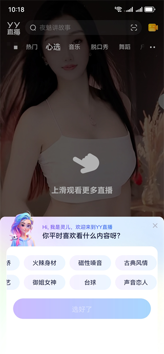 yy语音安卓版官方免费下载最新版