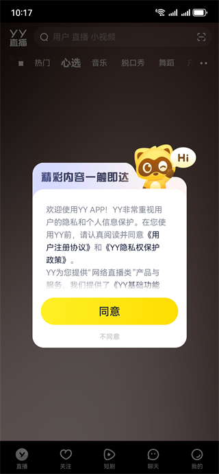 yy语音安卓版官方免费下载最新版