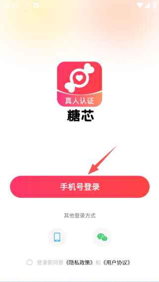 糖芯交友官方下载 糖芯交友官方下载