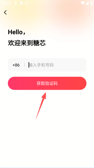 糖芯交友官方下载 糖芯交友官方下载