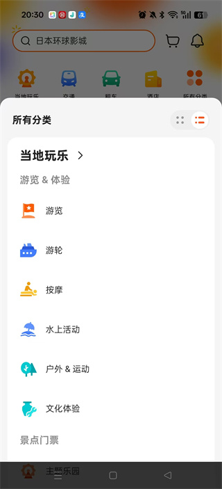 Klook客路旅行官方app最新版 Klook客路旅行官方app最新版