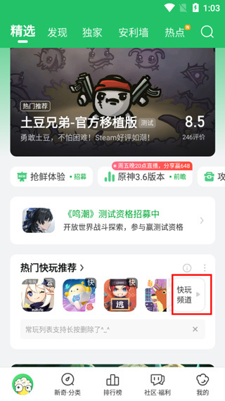 好游快爆官方正版下载