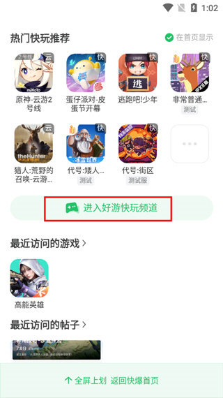 好游快爆官方正版下载