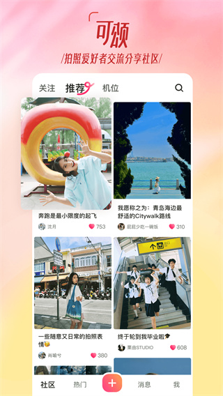 可颂手机版下载