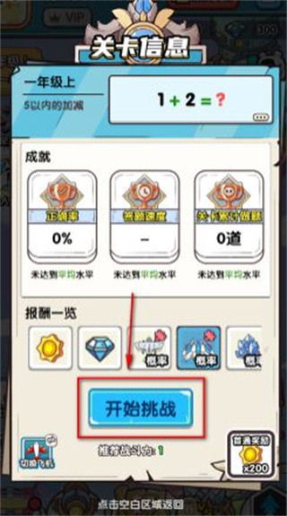 口算战争手机版下载 口算战争手机版下载