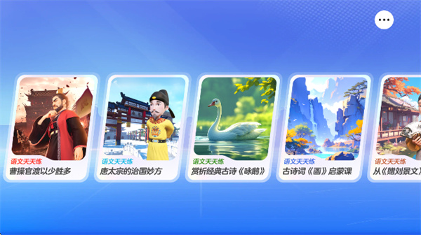 语文天天练2026最新下载