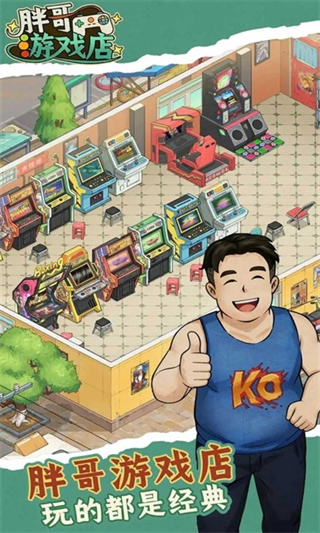 胖哥游戏店2026最新下载