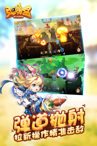 弹弹堂安卓版下载