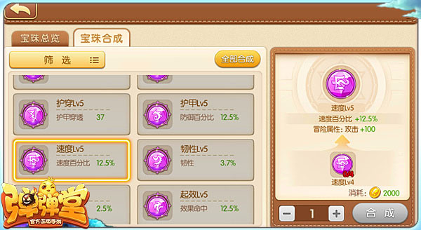 弹弹堂安卓版下载