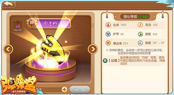 弹弹堂安卓版下载