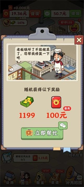 回村开饭店红包版下载