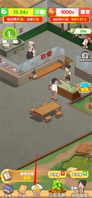 回村开饭店红包版下载