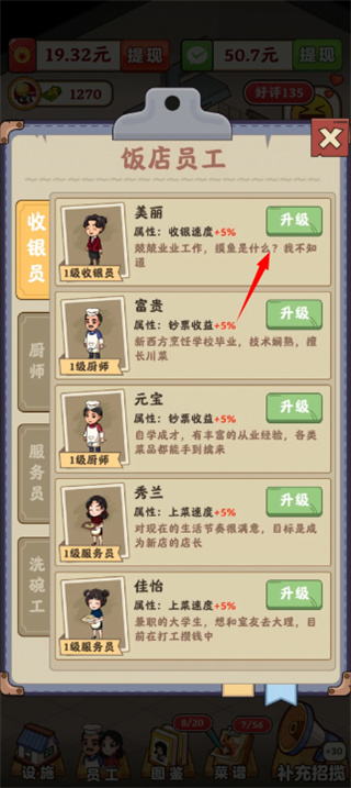 回村开饭店红包版下载