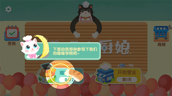 喵喵小厨娘安卓版下载