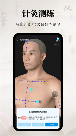 针灸大师安卓版下载 针灸大师安卓版下载