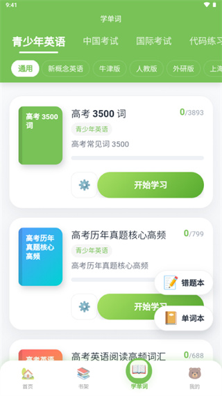 易学学安卓版下载